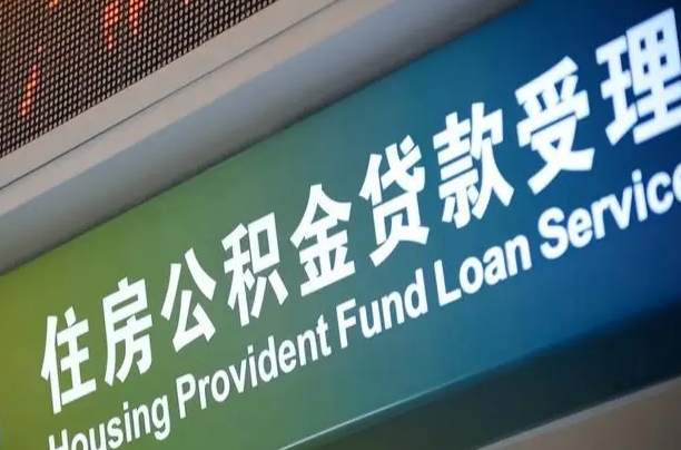 庄河小额公积金提取中介（小额公积金提取中介费用）
